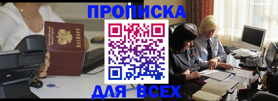 временная регистрация недорого в Свердловской области