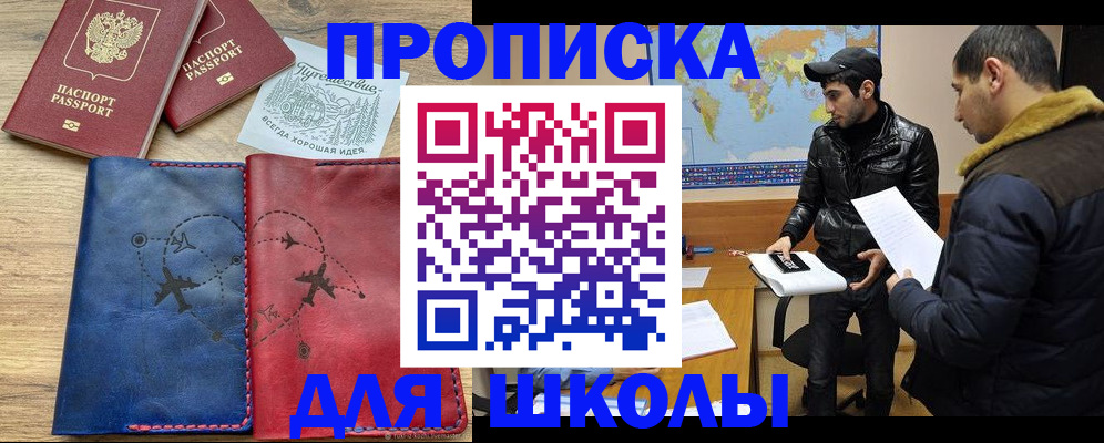 купить прописку в Свердловской области